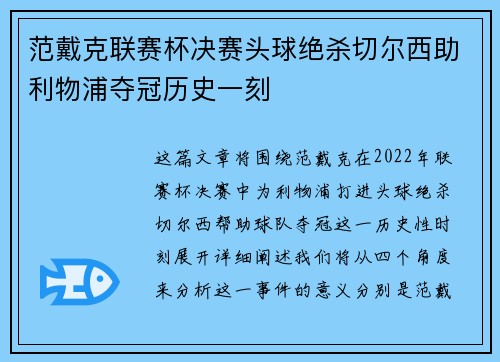 范戴克联赛杯决赛头球绝杀切尔西助利物浦夺冠历史一刻