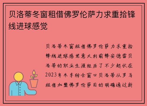 贝洛蒂冬窗租借佛罗伦萨力求重拾锋线进球感觉