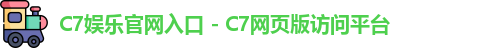 c7娱乐